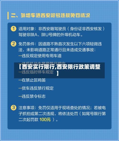 【西安实行限行,西安限行政策调整】