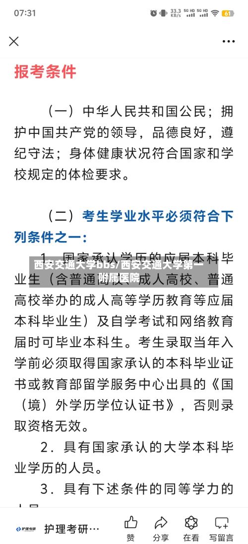 西安交通大学bbs/西安交通大学第一附属医院