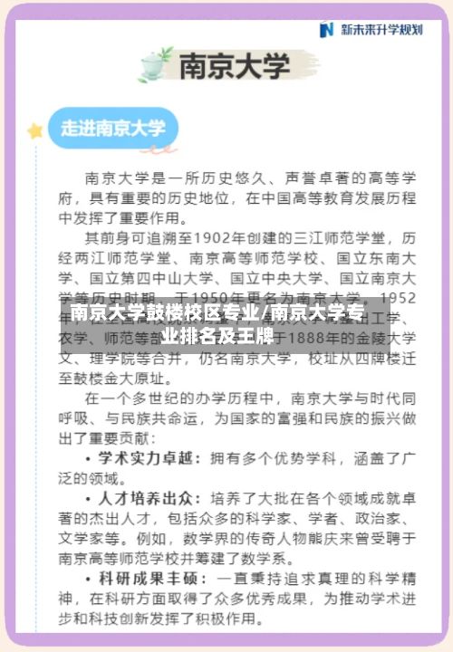 南京大学鼓楼校区专业/南京大学专业排名及王牌-第3张图片