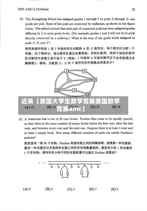 近来【美国大学生数学竞赛美国数学竞赛amc】
