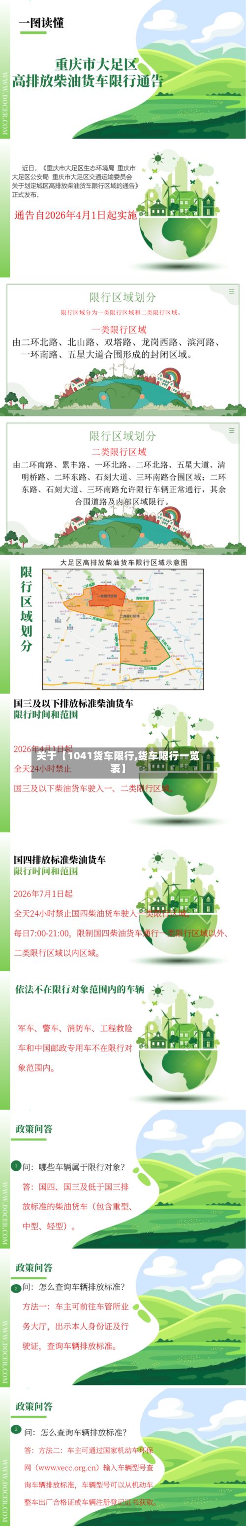 关于【1041货车限行,货车限行一览表】-第3张图片
