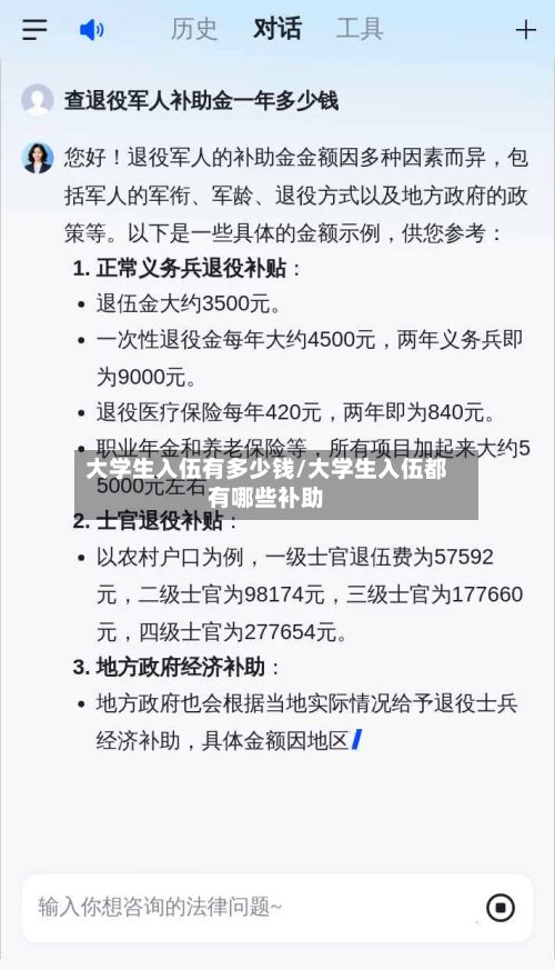 大学生入伍有多少钱/大学生入伍都有哪些补助