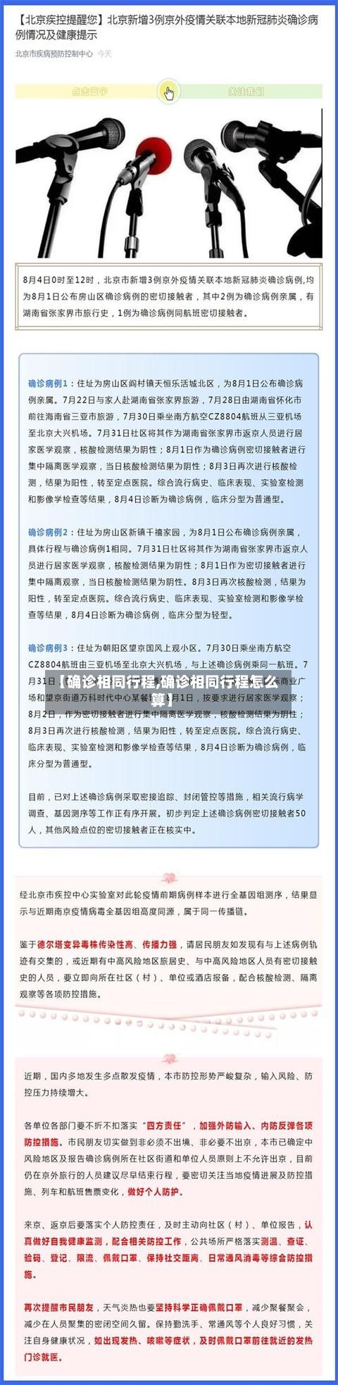 【确诊相同行程,确诊相同行程怎么算】-第2张图片