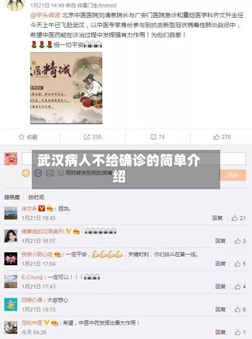 武汉病人不给确诊的简单介绍-第2张图片