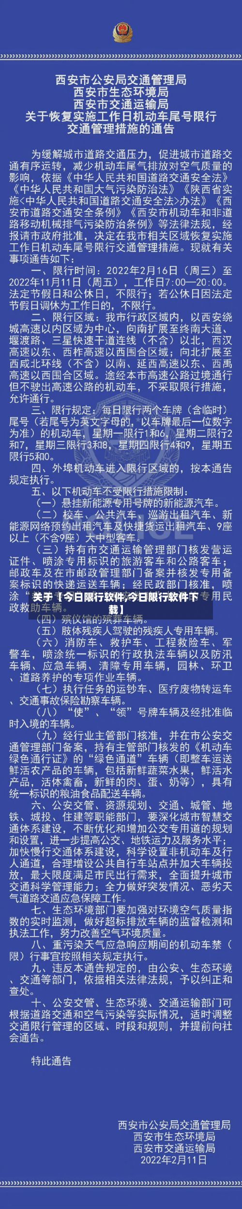 关于【今日限行软件,今日限行软件下载】-第2张图片