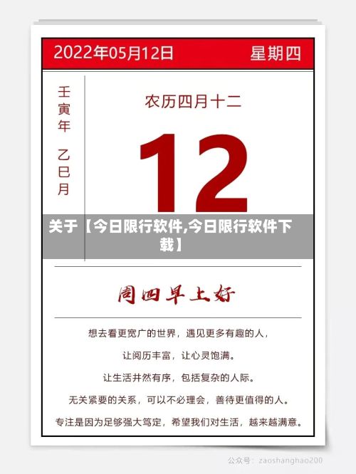 关于【今日限行软件,今日限行软件下载】