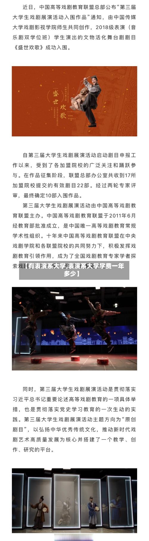 【有表演系大学,表演系大学学费一年多少】-第2张图片