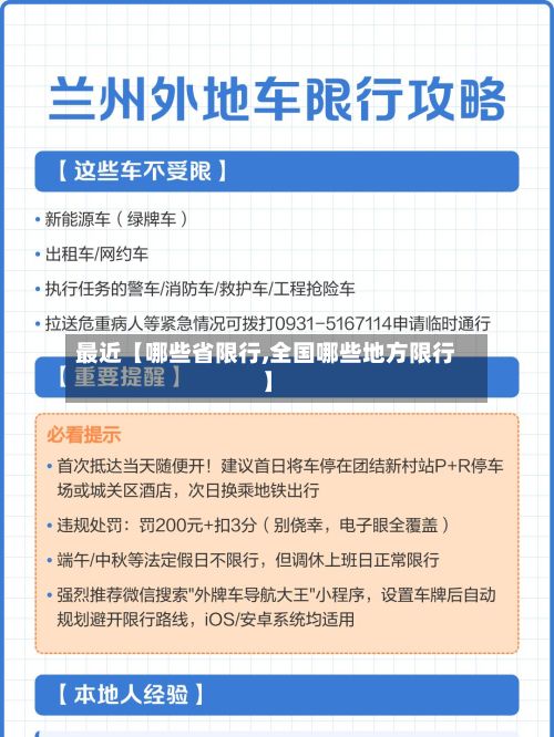 最近【哪些省限行,全国哪些地方限行】-第2张图片