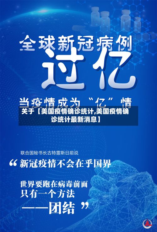 关于【美国疫情确诊统计,美国疫情确诊统计最新消息】-第2张图片