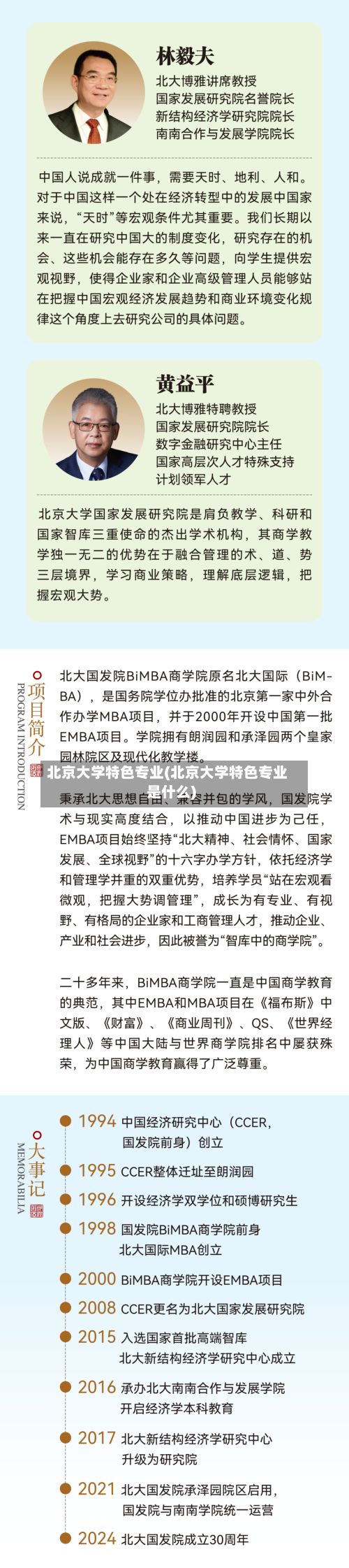 北京大学特色专业(北京大学特色专业是什么)-第2张图片