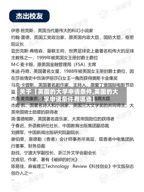 关于【英国的大学申请条件,英国的大学申请条件有哪些】-第3张图片