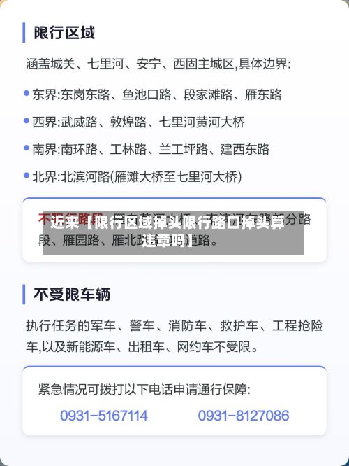 近来【限行区域掉头限行路口掉头算违章吗】
