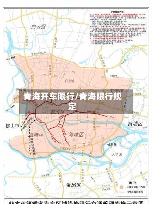 青海开车限行/青海限行规定
