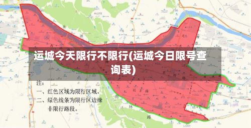 运城今天限行不限行(运城今日限号查询表)-第2张图片