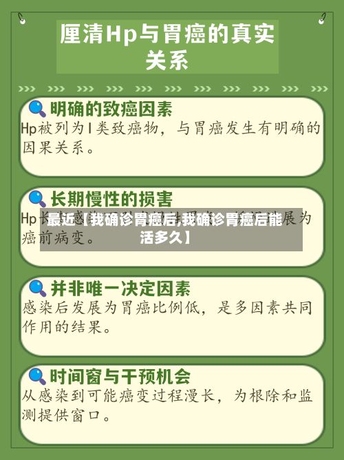 最近【我确诊胃癌后,我确诊胃癌后能活多久】-第2张图片