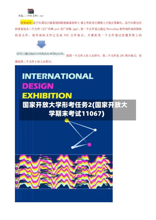 国家开放大学形考任务2(国家开放大学期末考试11067)