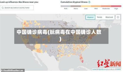 中国确诊病毒(朊病毒在中国确诊人数)