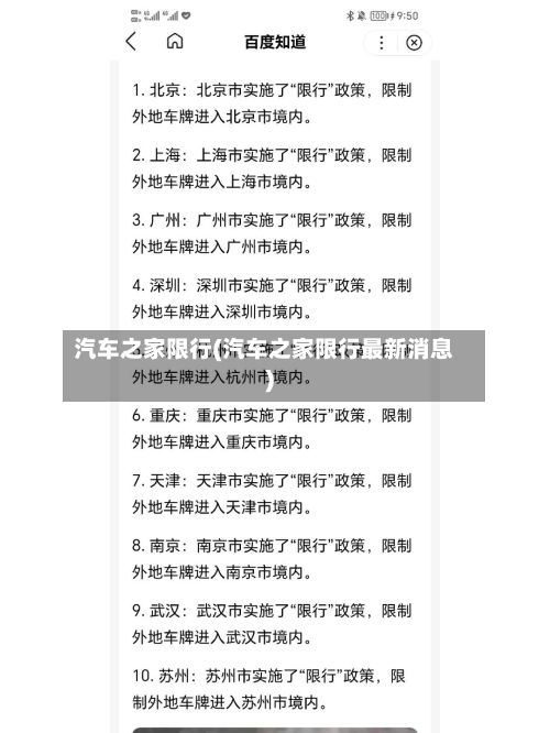 汽车之家限行(汽车之家限行最新消息)