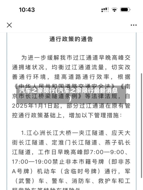 汽车之家限行(汽车之家限行最新消息)-第2张图片