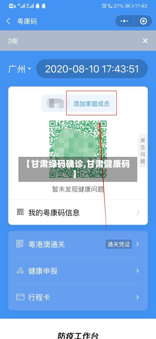【甘肃绿码确诊,甘肃健康码】-第2张图片