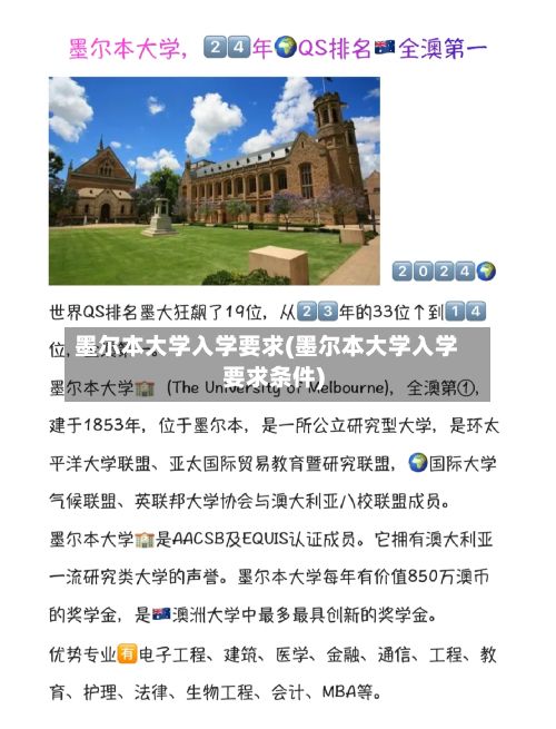 墨尔本大学入学要求(墨尔本大学入学要求条件)