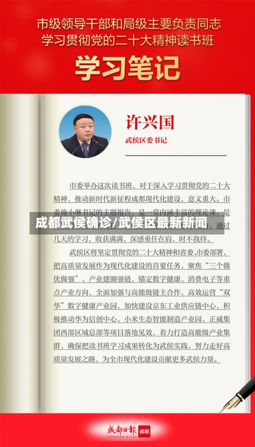 成都武侯确诊/武侯区最新新闻