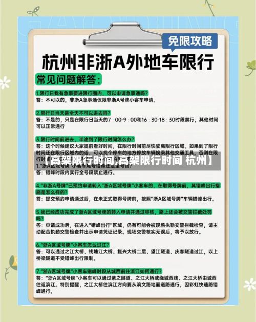 【高架限行时间,高架限行时间 杭州】-第2张图片