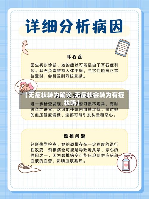 【无症状转为确诊,无症状会转为有症状吗】-第2张图片