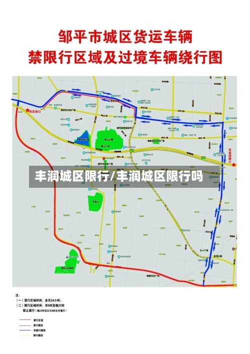 丰润城区限行/丰润城区限行吗