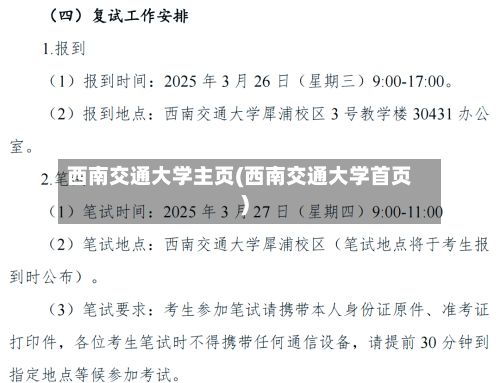西南交通大学主页(西南交通大学首页)