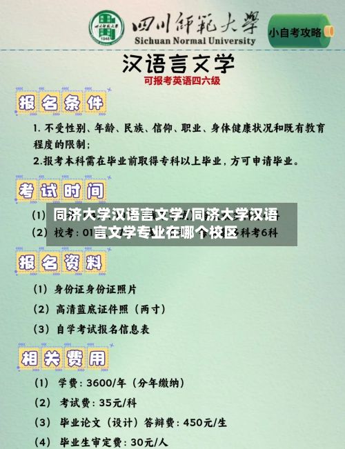 同济大学汉语言文学/同济大学汉语言文学专业在哪个校区