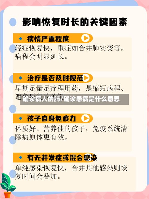 确诊病人的肺/确诊患病是什么意思-第2张图片