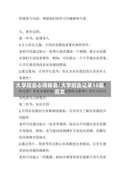 大学班会心得体会/大学班会记录10篇范文-第2张图片