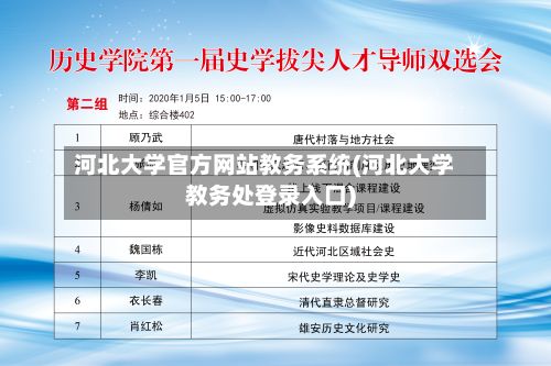 河北大学官方网站教务系统(河北大学教务处登录入口)