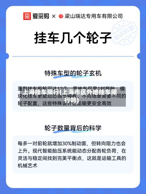 上海挂车限行(上海市区外地挂车限行吗)