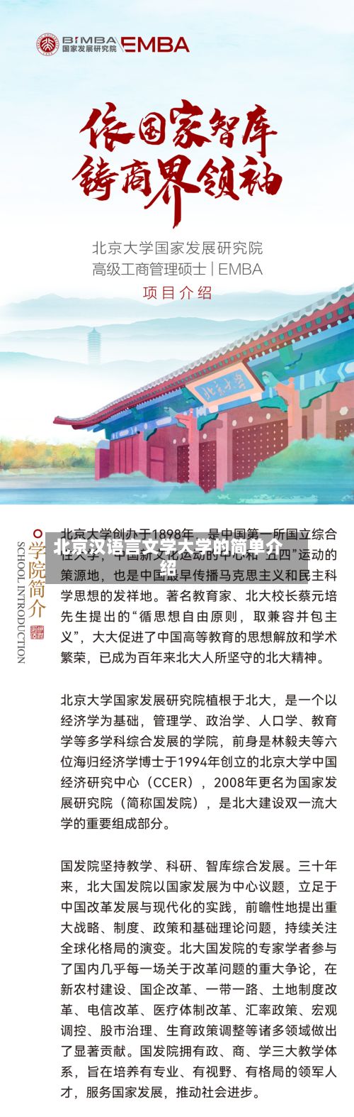 北京汉语言文学大学的简单介绍-第2张图片