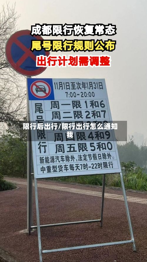 限行后出行/限行出行怎么通知我-第2张图片