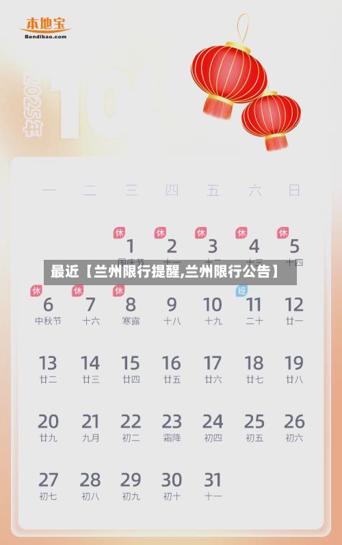 最近【兰州限行提醒,兰州限行公告】-第2张图片