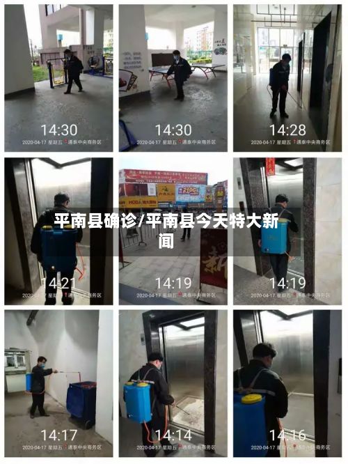 平南县确诊/平南县今天特大新闻-第2张图片