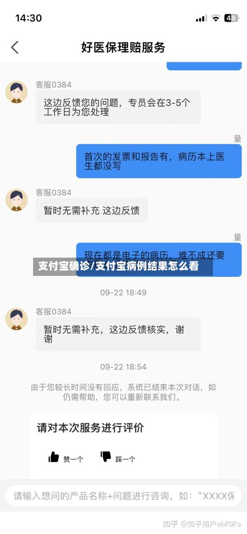 支付宝确诊/支付宝病例结果怎么看