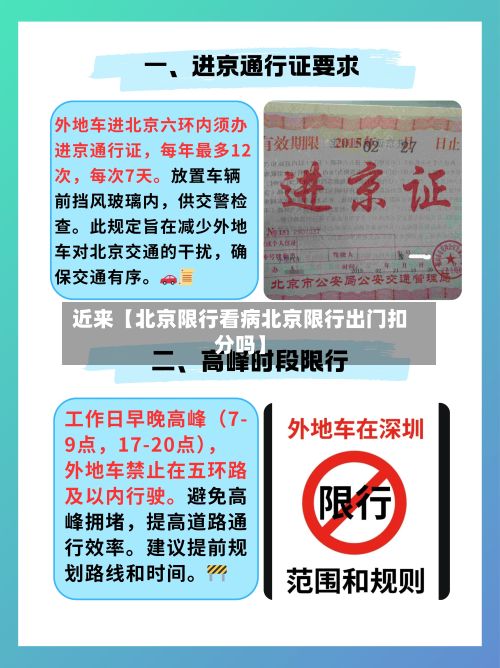 近来【北京限行看病北京限行出门扣分吗】-第2张图片