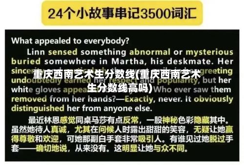 重庆西南艺术生分数线(重庆西南艺术生分数线高吗)