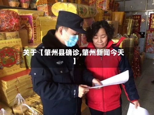 关于【肇州县确诊,肇州新闻今天】