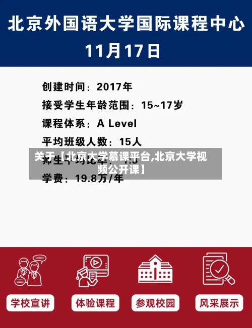 关于【北京大学慕课平台,北京大学视频公开课】-第2张图片
