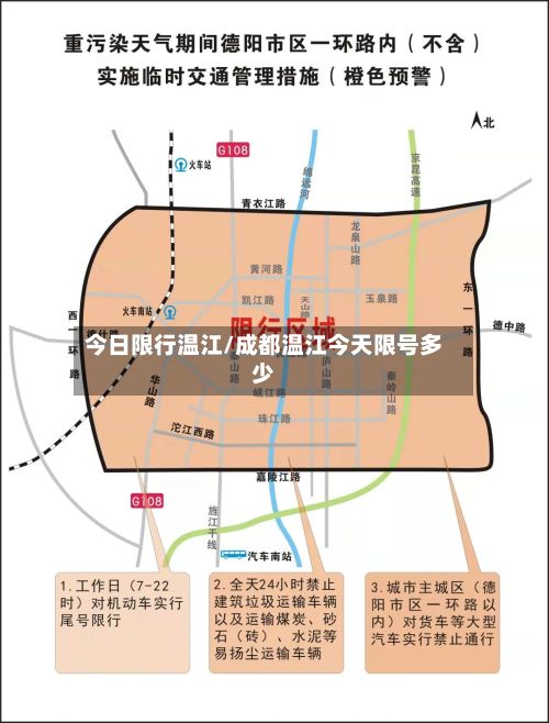 今日限行温江/成都温江今天限号多少-第3张图片