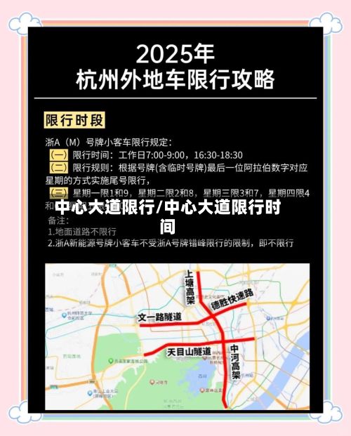 中心大道限行/中心大道限行时间