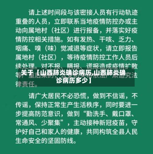 关于【山西肺炎确诊病历,山西肺炎确诊病历多少】