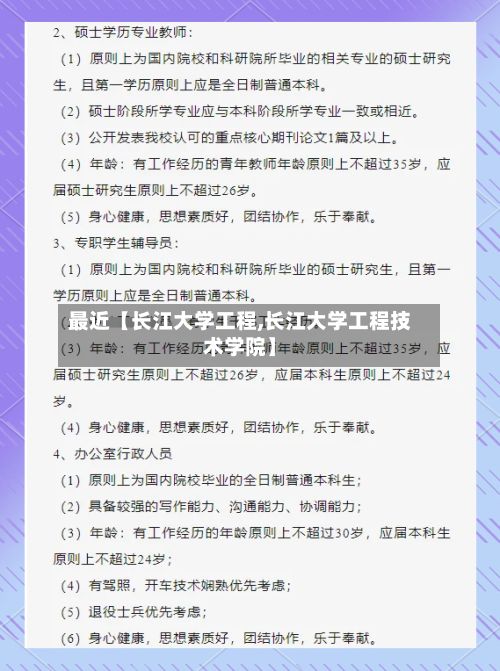 最近【长江大学工程,长江大学工程技术学院】
