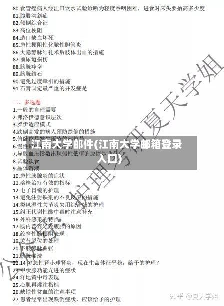 江南大学邮件(江南大学邮箱登录入口)-第2张图片