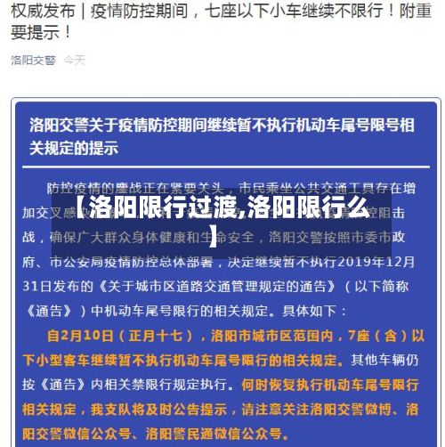 【洛阳限行过渡,洛阳限行么】